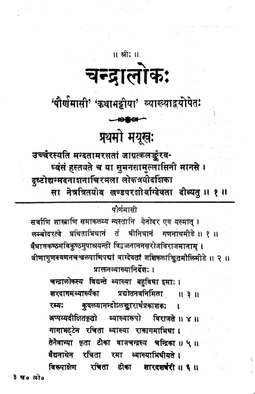 Chandraloka (Alankara).